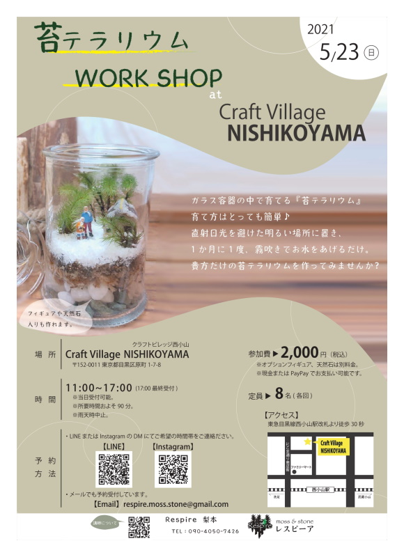 5 23 日 ワークショップのお知らせ 苔テラリウム Craft Village Nishikoyama
