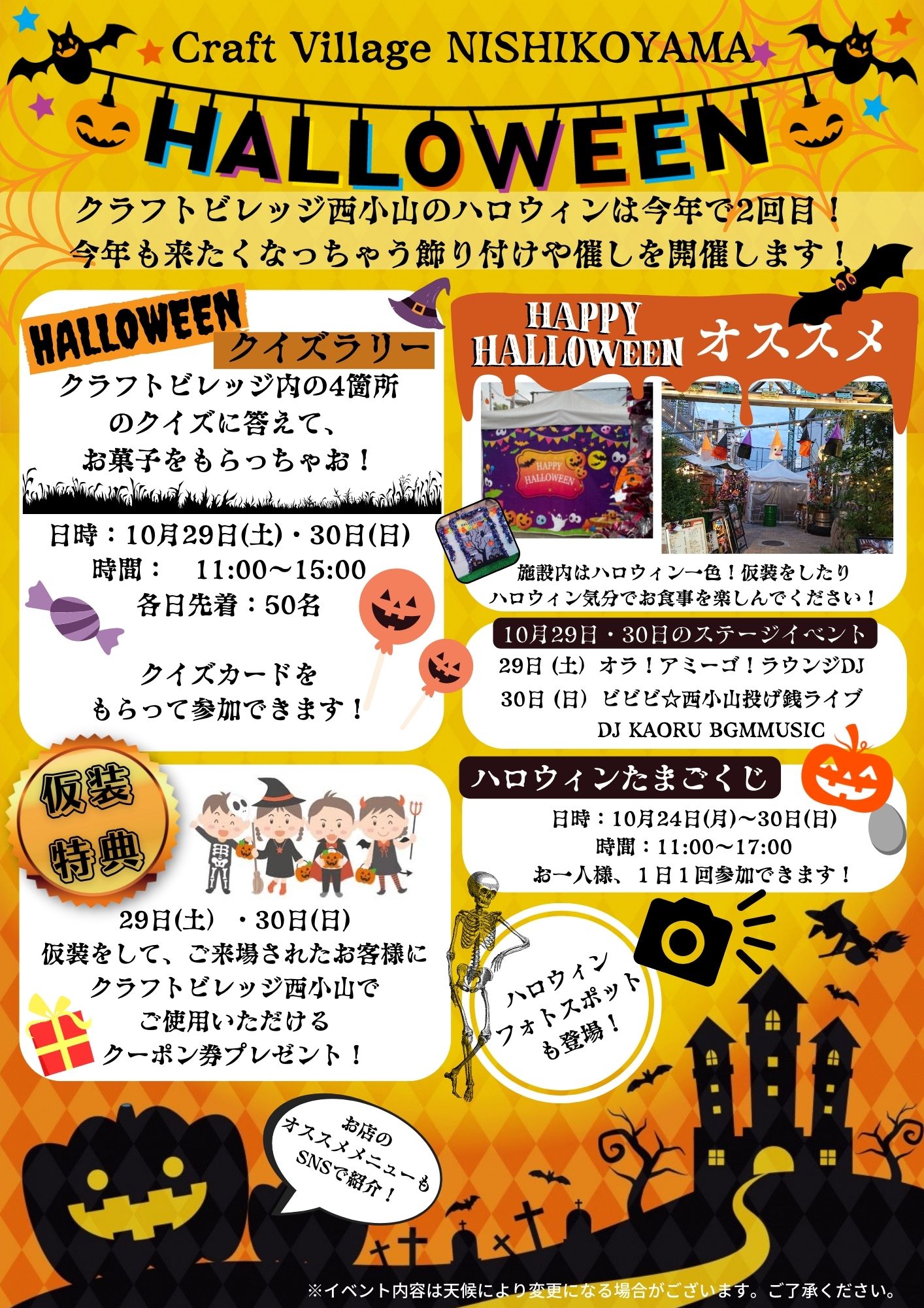 ハロウィンWEEK !!! | Craft Village NISHIKOYAMA