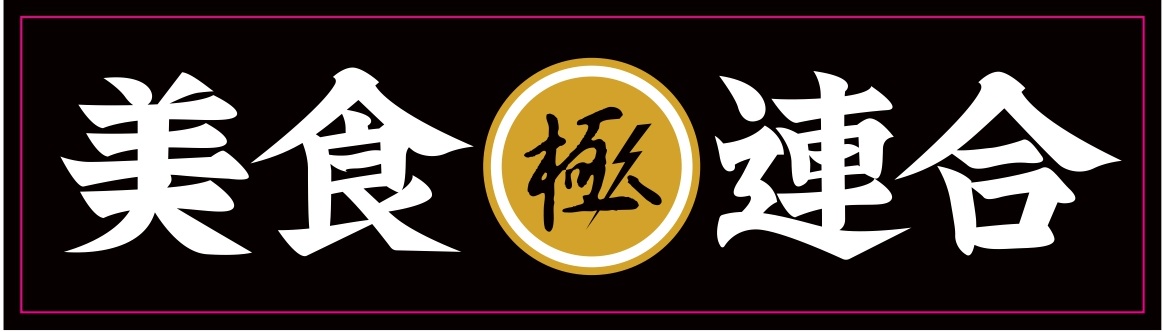 ビショクレンゴウの画像