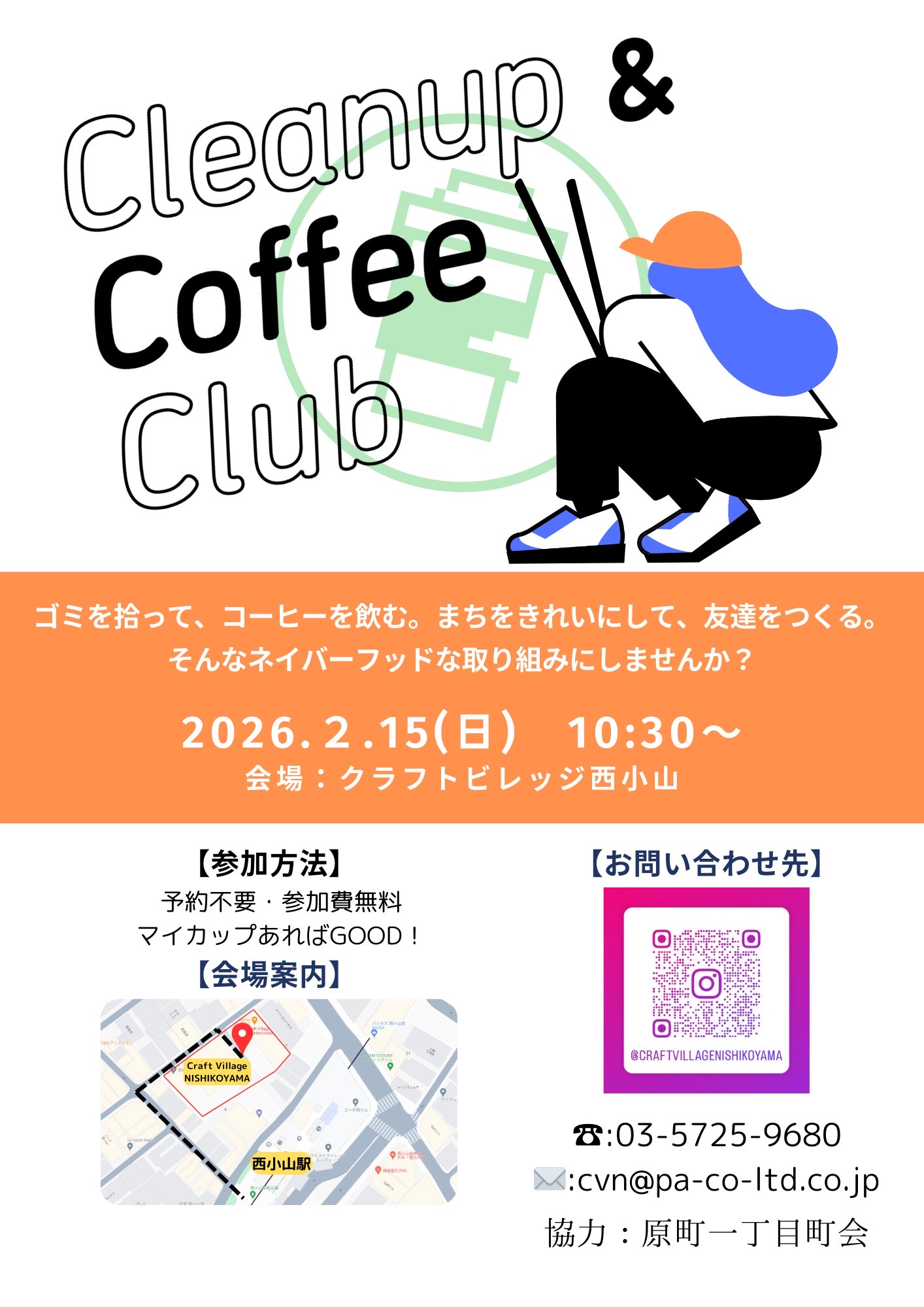n.kさん専用ページ Cleanup＆CoffeeClub』参加者募集！ - Craft Village NISHIKOYAMA